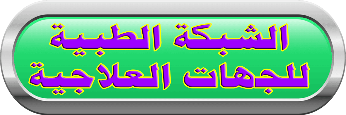 الاستفادة من خدمات برنامج الرعاية الصحية